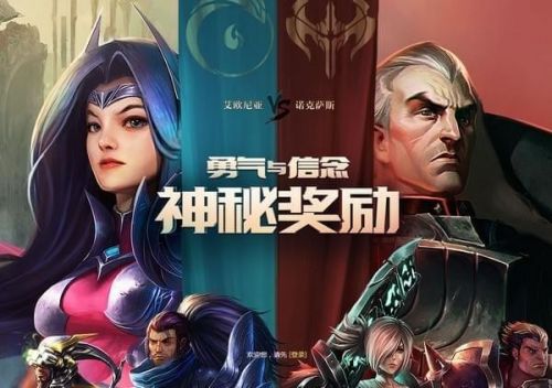 lol勇气与信念神秘奖励抽奖地址 lol勇气信念阵营对抗活动地址