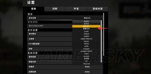 绝地求生红血设置方法 绝地求生怎么设置红血