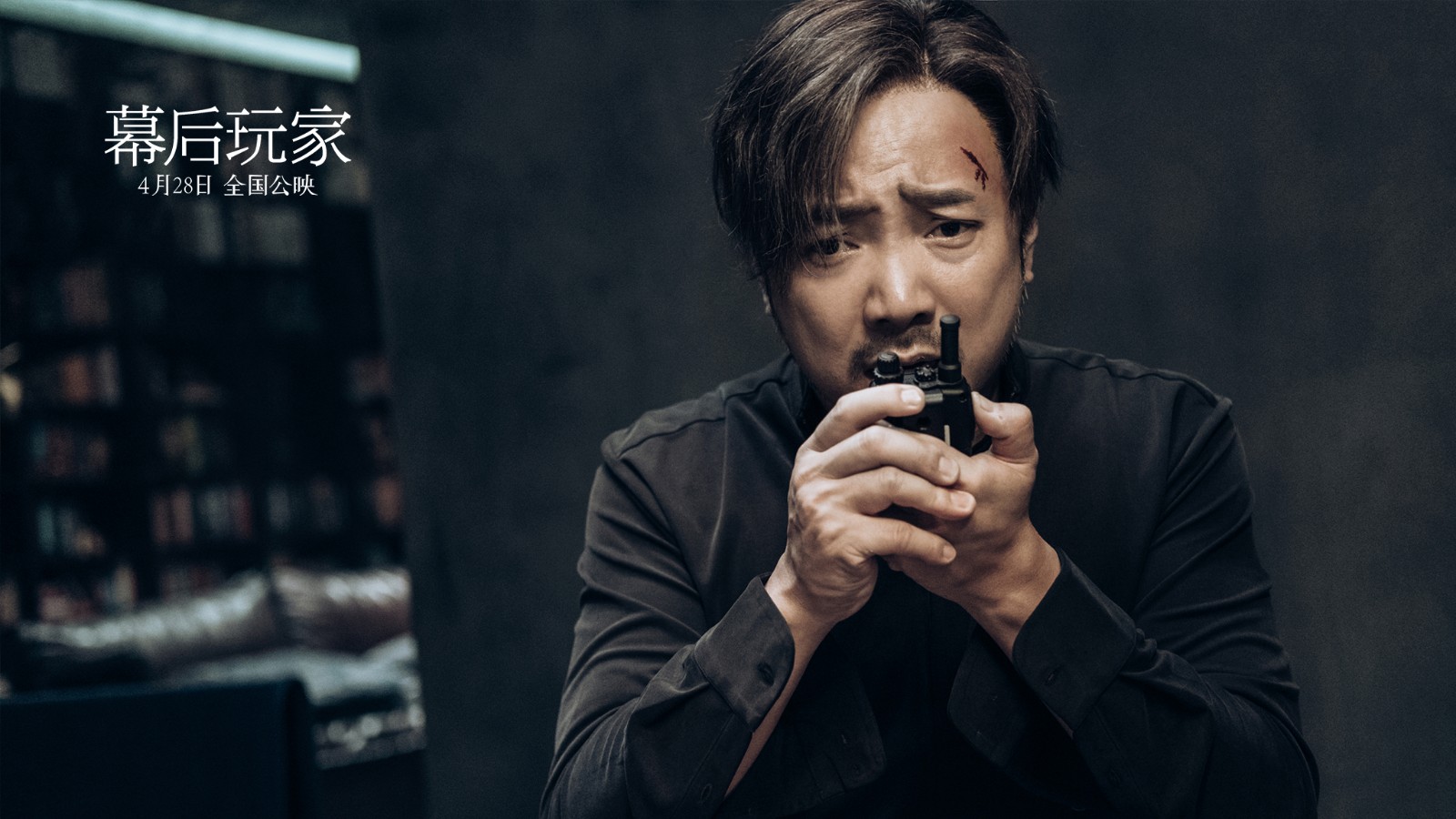 幕后玩家什么时候上映 终极预告曝光一览
