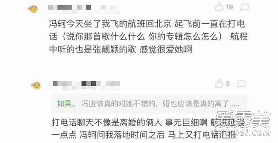 网友飞机上偶遇冯柯是怎么回事 网友在哪里偶遇冯珂