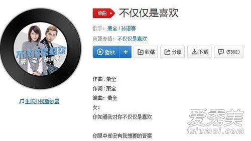 抖音你知道我对你不仅仅是喜欢是什么歌 不仅仅是喜欢完整歌词