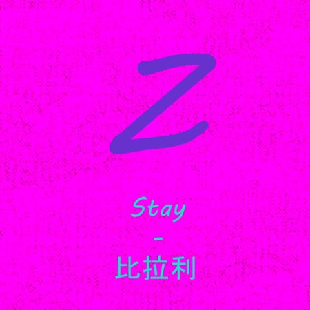 比拉利新歌发行在那里可以听 歌曲内容讲了什么