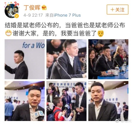 丁俊晖当爸爸是真的吗 丁俊晖的老婆是谁