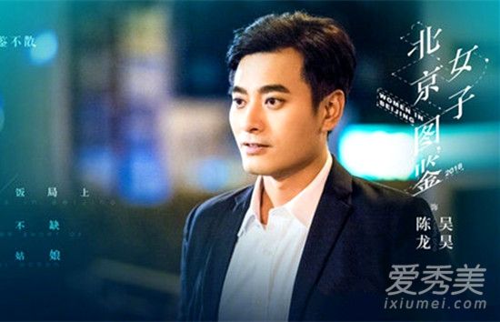 北京女子图鉴吴昊喜欢陈可吗 吴昊是谁演的