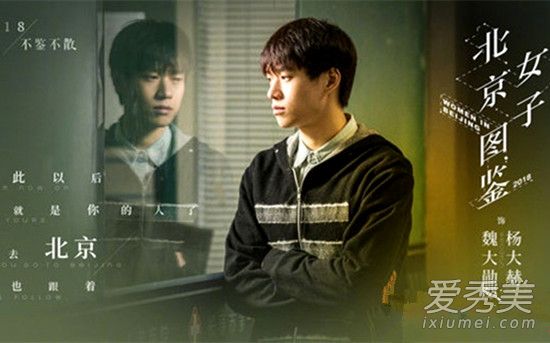 北京女子图鉴杨大赫为什么和陈可分手 杨大赫结局是什么