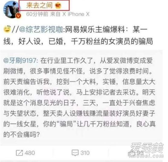 网易娱乐主编爆料的一线女星是谁 卖人设装好妻子是刘涛还是杨幂