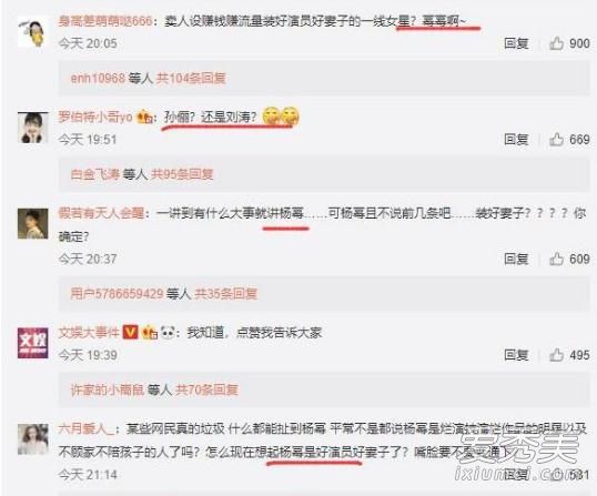 网易娱乐主编爆料的一线女星是谁 卖人设装好妻子是刘涛还是杨幂