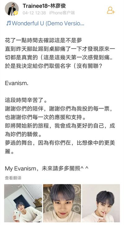 林彦俊evanism是什么意思 林彦俊多大台湾哪里人