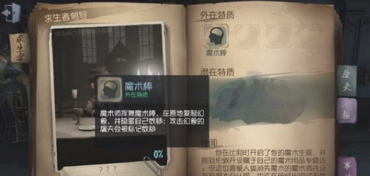 第五人格魔术师的队友哪个好？