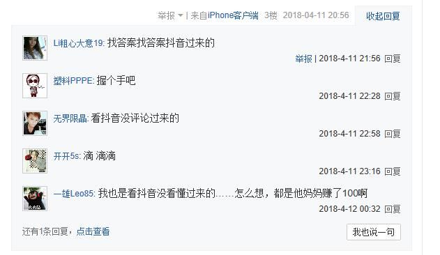 我放300你放300是什么意思？我放300你放300正确答案玩法介绍图片2