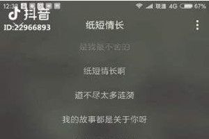 抖音纸短情长吉他谱谁有？抖音纸短情长吉他谱分享图片1