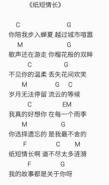 抖音纸短情长吉他谱谁有？抖音纸短情长吉他谱分享图片2