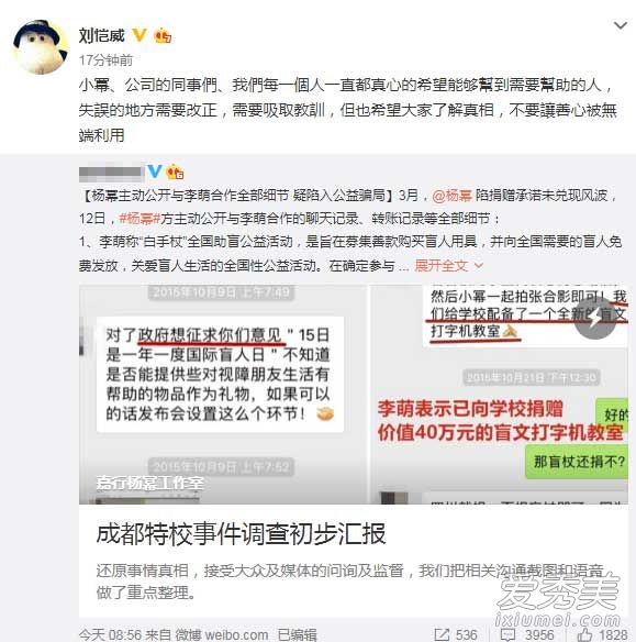 刘恺威力挺杨幂是怎么回事 杨幂诈捐门事件始末