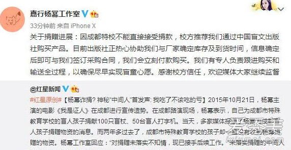 刘恺威力挺杨幂是怎么回事 杨幂诈捐门事件始末