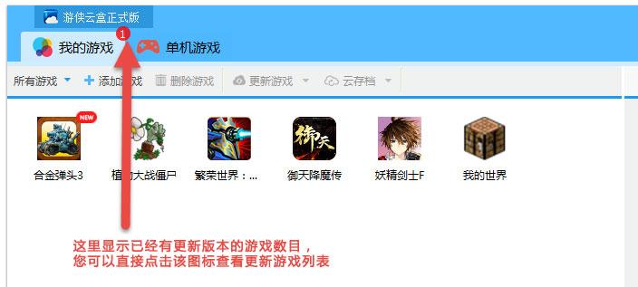 游侠云盒中游戏更新的具体操作流程