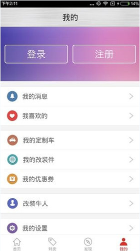 牛车改装APP的详细使用流程介绍