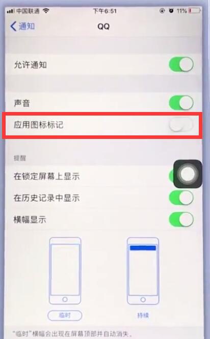 苹果手机中将软件右上方小红点消除的操作方法