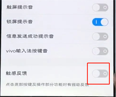 vivo手机中设置按键振动的操作步骤