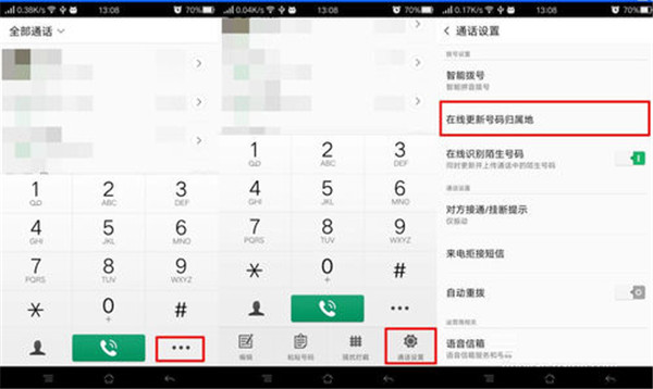 OPPOA73中设置快捷拨号的具体操作流程