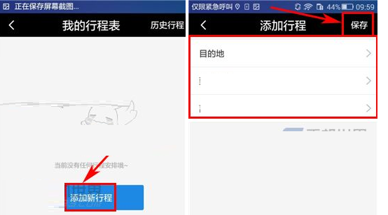 途同中添加行程的详细操作流程