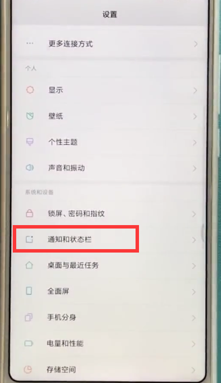 小米mix2s设置电量百分比的操作过程