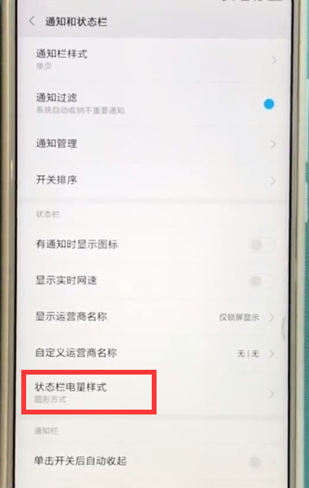 小米mix2s设置电量百分比的操作过程