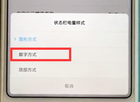 小米mix2s设置电量百分比的操作过程