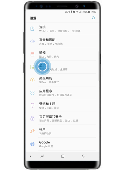 三星note9中找到防误触模式的具体步骤