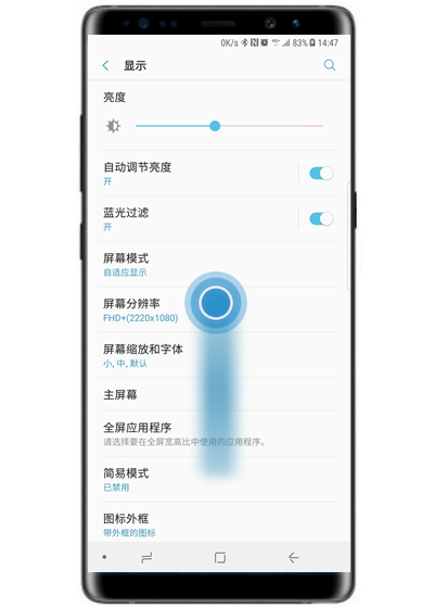 三星note9中找到防误触模式的具体步骤