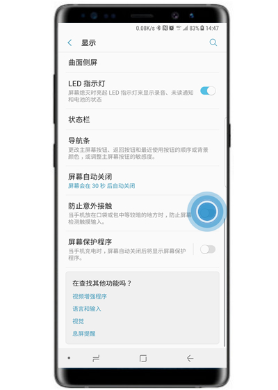 三星note9中找到防误触模式的具体步骤