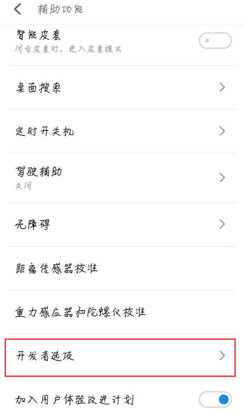 魅蓝6t中开启开发者选项的操作流程