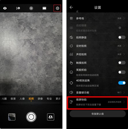 华为nova3中开启熄屏快拍的具体方法