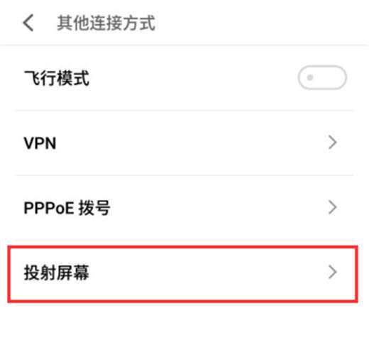 魅蓝6t中开启投屏功能的具体操作流程