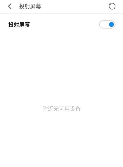 魅蓝6t中开启投屏功能的具体操作流程