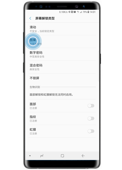 三星note9中设置图案锁的具体操作步骤