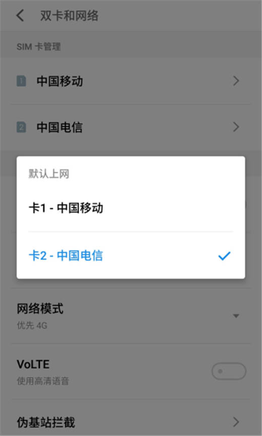 魅蓝6t中设置默认上网流量的具体操作方法