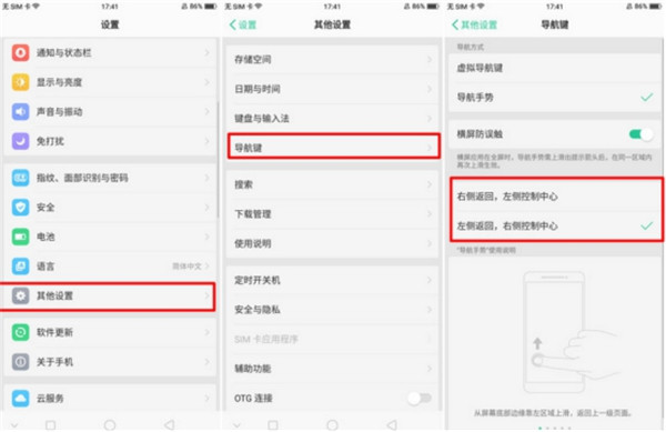 OPPOA73中使用手势导航的具体操作流程介绍
