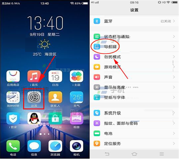 vivoY79中隐藏虚拟导航按键操作步骤介绍