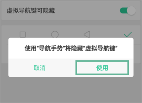 vivoY79中隐藏虚拟导航按键的操作步骤介绍