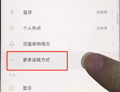 小米手机打开NFC的简单操作