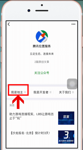 微信设置地图位置的详细操作步骤
