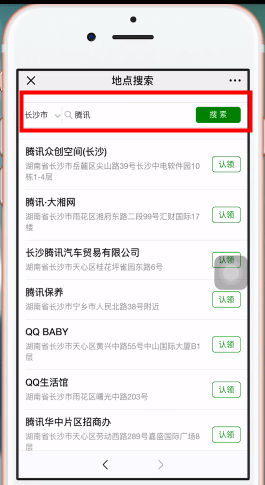 微信设置地图位置的详细操作步骤
