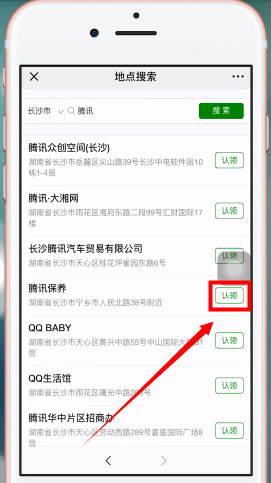 微信设置地图位置的详细操作步骤