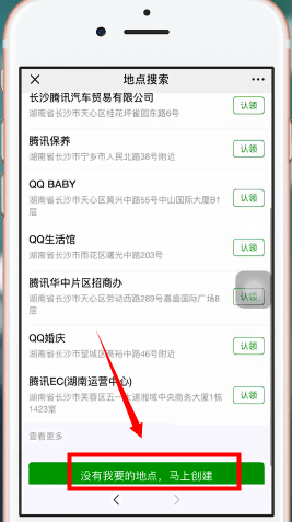 微信设置地图位置的详细操作步骤