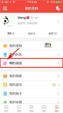有宠app打开好友消息免打扰功能的具体操作步骤