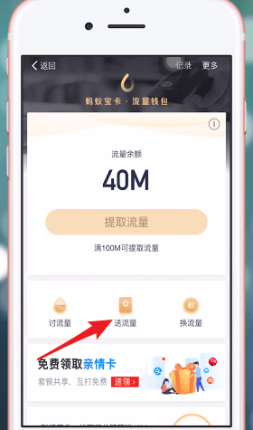 苹果手机中共享手机流量的具体操作方法