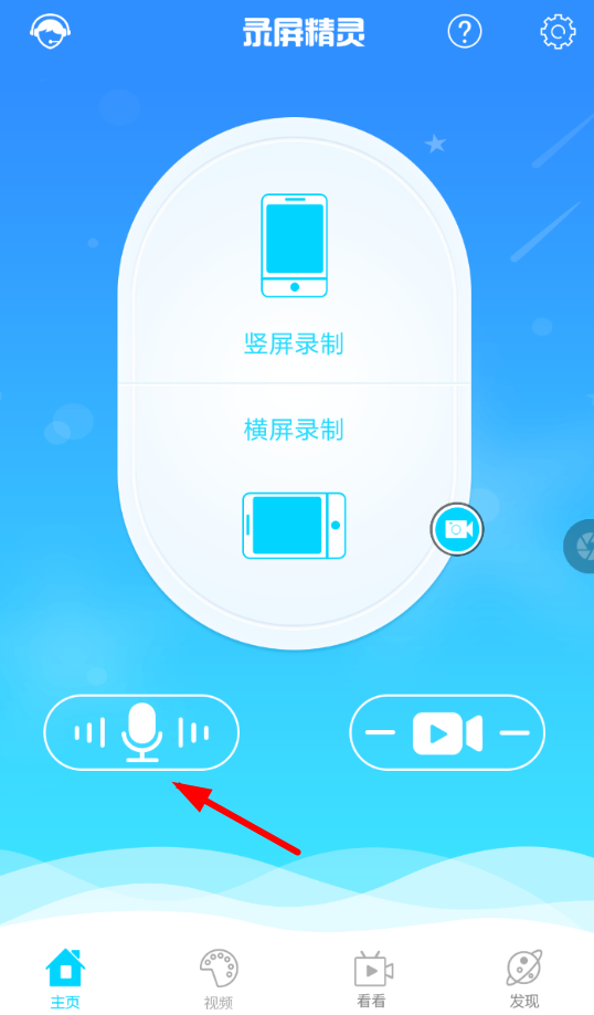 录屏精灵中录内音的具体操作步骤介绍