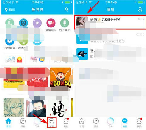 鱼泡泡中将好友拉黑的具体操作步骤介绍