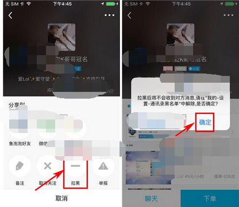 鱼泡泡中将好友拉黑的具体操作步骤介绍