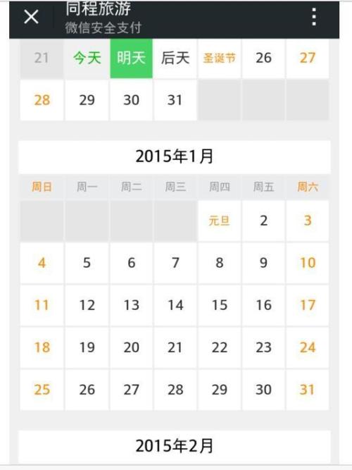 微信中预定火车票的具体操作步骤